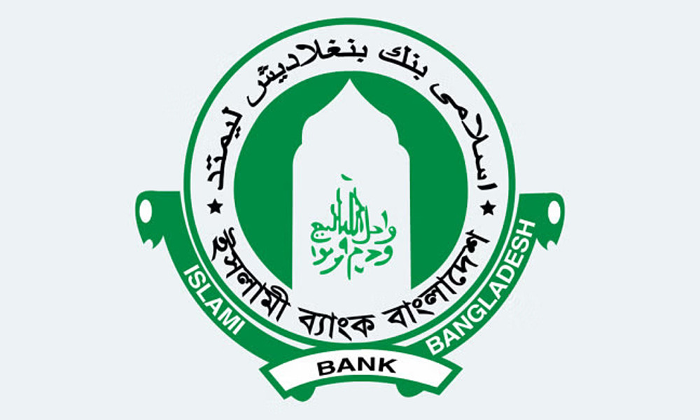 ১০ হাজার কোটি টাকার তহবিল সহায়তা চাইল ইসলামী ব্যাংক