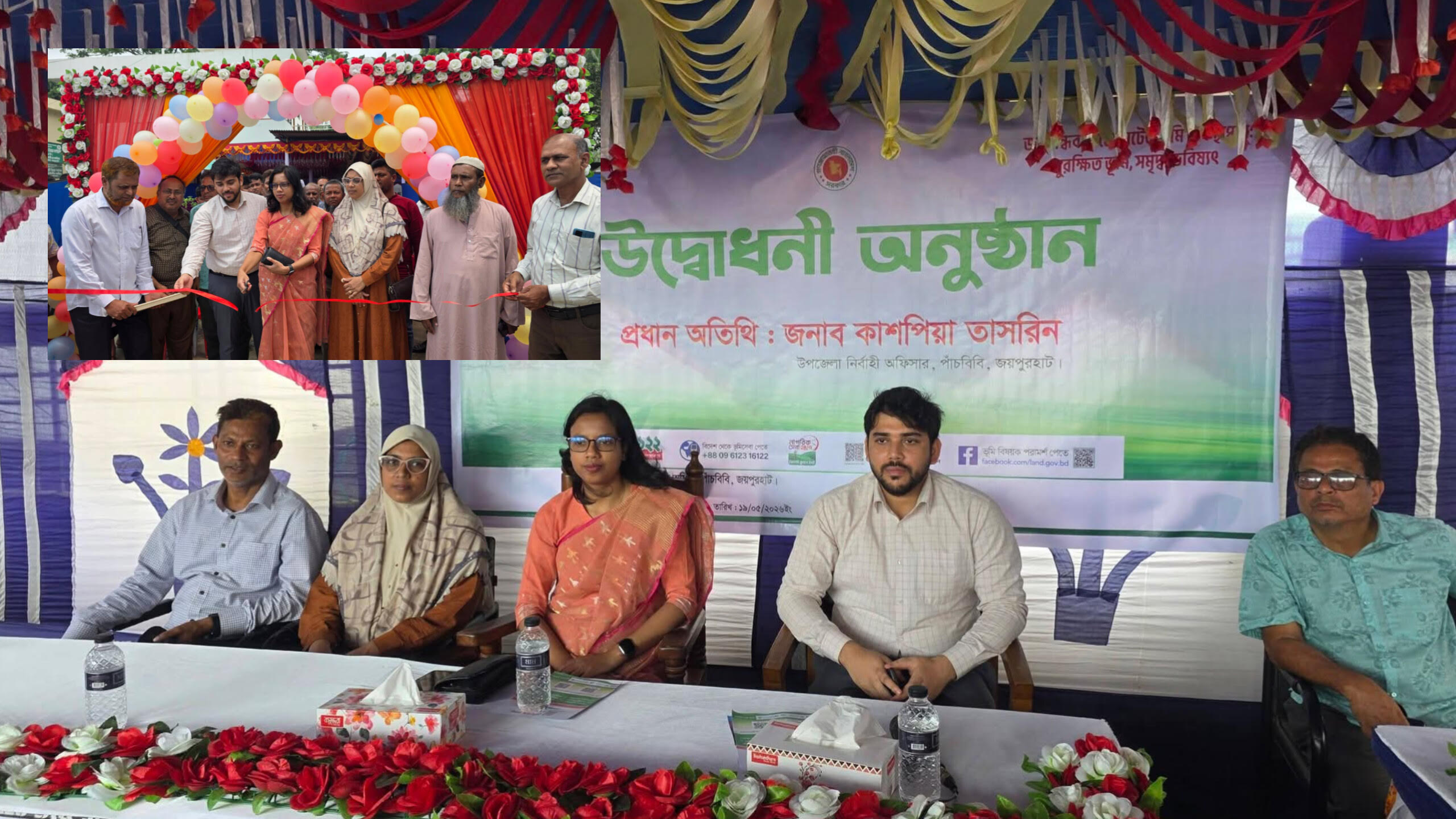 পাঁচবিবিতে ভূমিসেবা মেলা ২০২৬ উদ্বোধন