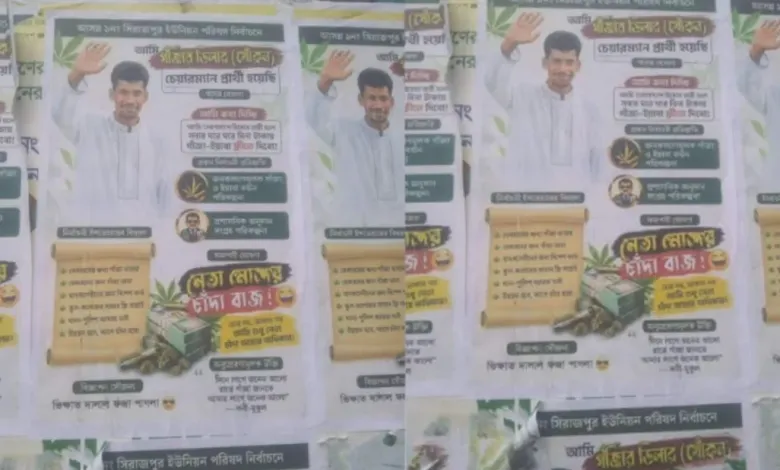 ‘আমি চেয়ারম্যান হলে গাঁজা-ইয়াবা ফ্রি দিবো’