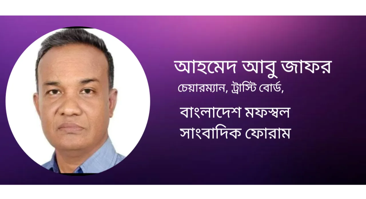 দিনের ভোট দিনে ঝুঁকি নয়, খুঁজুন আস্থার পথ