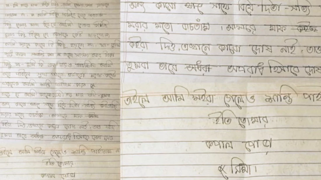 ‘তারে পাইলে হাজার দুঃখ-কষ্টেও শান্তি পাইতাম’—চতুর্থ শ্রেণির ছাত্রীর পাশে ছিল চিরকুট
