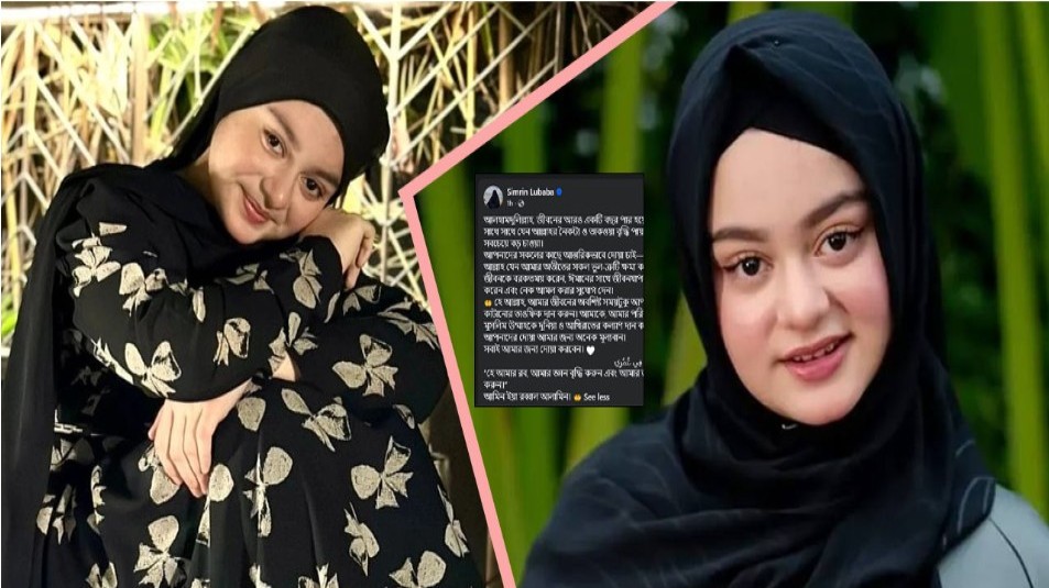 আল্লাহর কাছে অতীতের ভুলের জন্য ক্ষমা চাইলেন লুবাবা