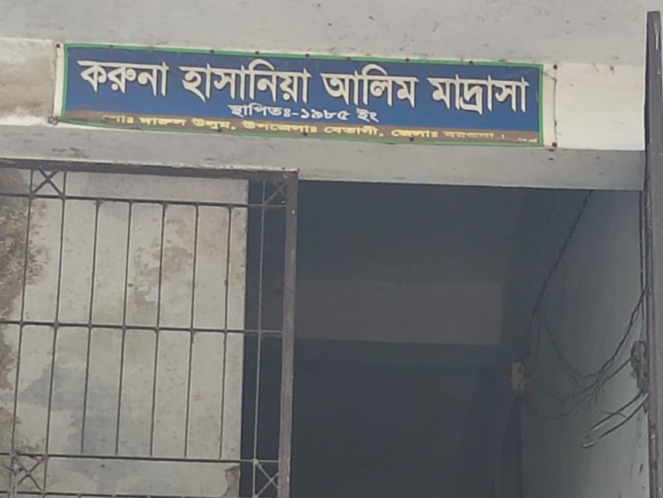 অধ্যক্ষসহ তিন শিক্ষক নিয়মিত অনুপস্থিত, ব্যাহত হচ্ছে পাঠদান