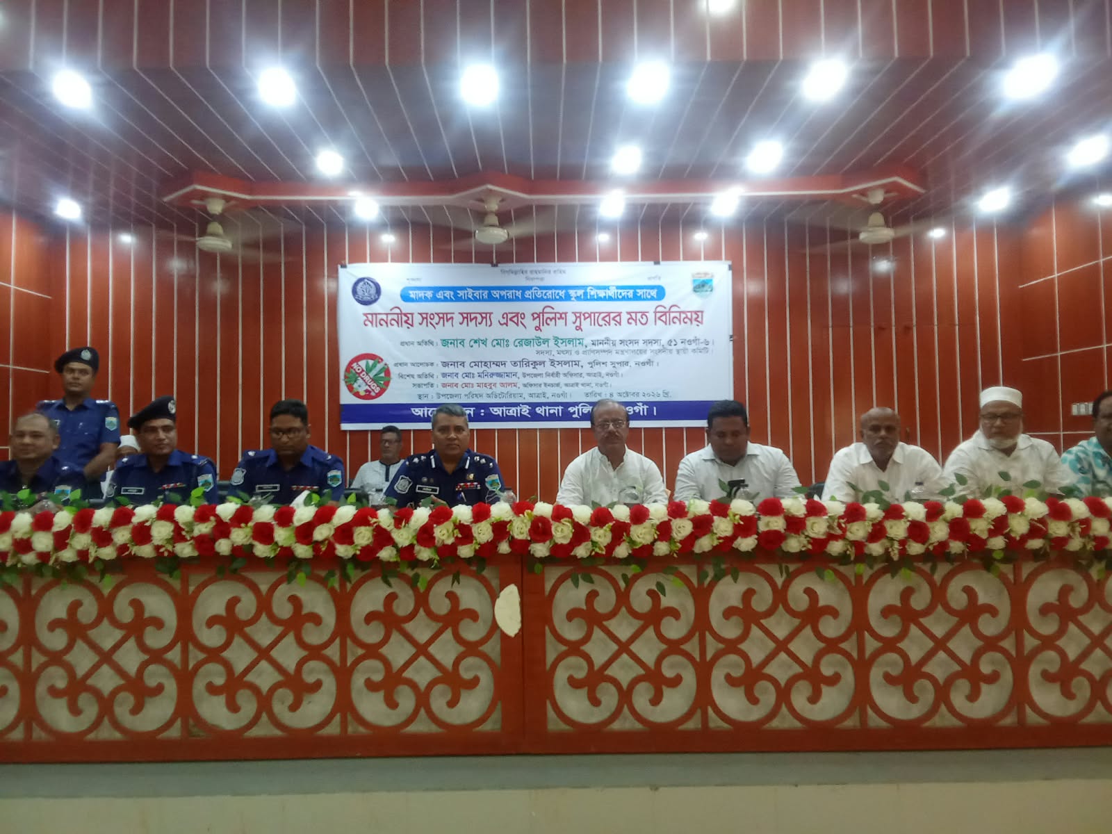 আত্রাই মাদক ও সাইবার অপরাধ প্রতিরোধে শিক্ষার্থীদের সাথে এমপি ও পুলিশ সুপারের মতবিনিময় সভা