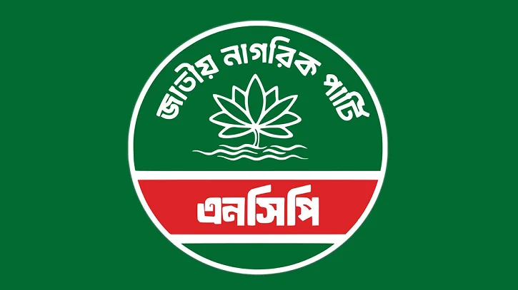 এনসিপির ২২ নেতাকর্মীর একযোগে পদত্যাগ