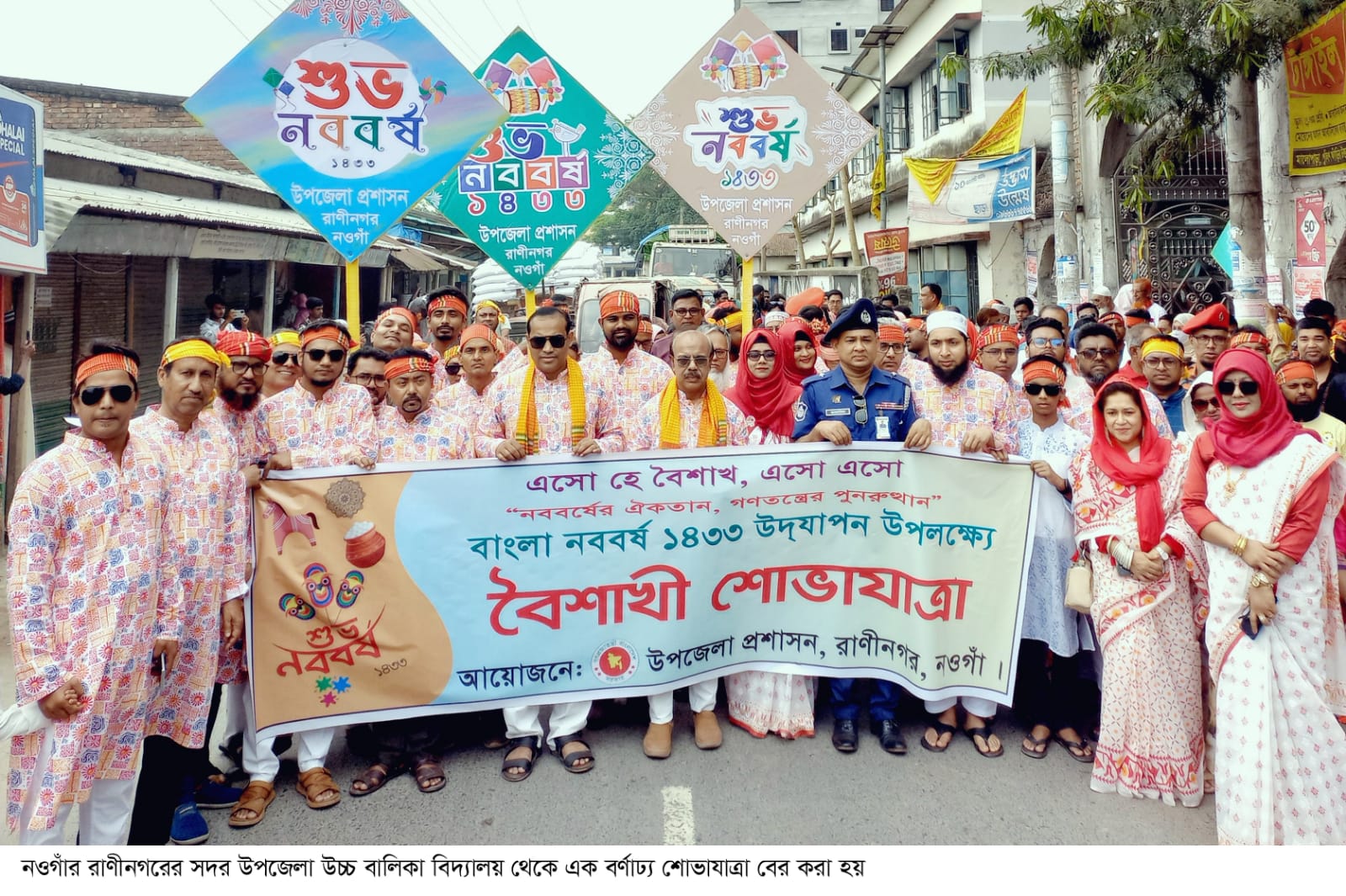 রাণীনগরে বর্ণাঢ্য আয়োজনে বাংলা বর্ষবরণ উদযাপন