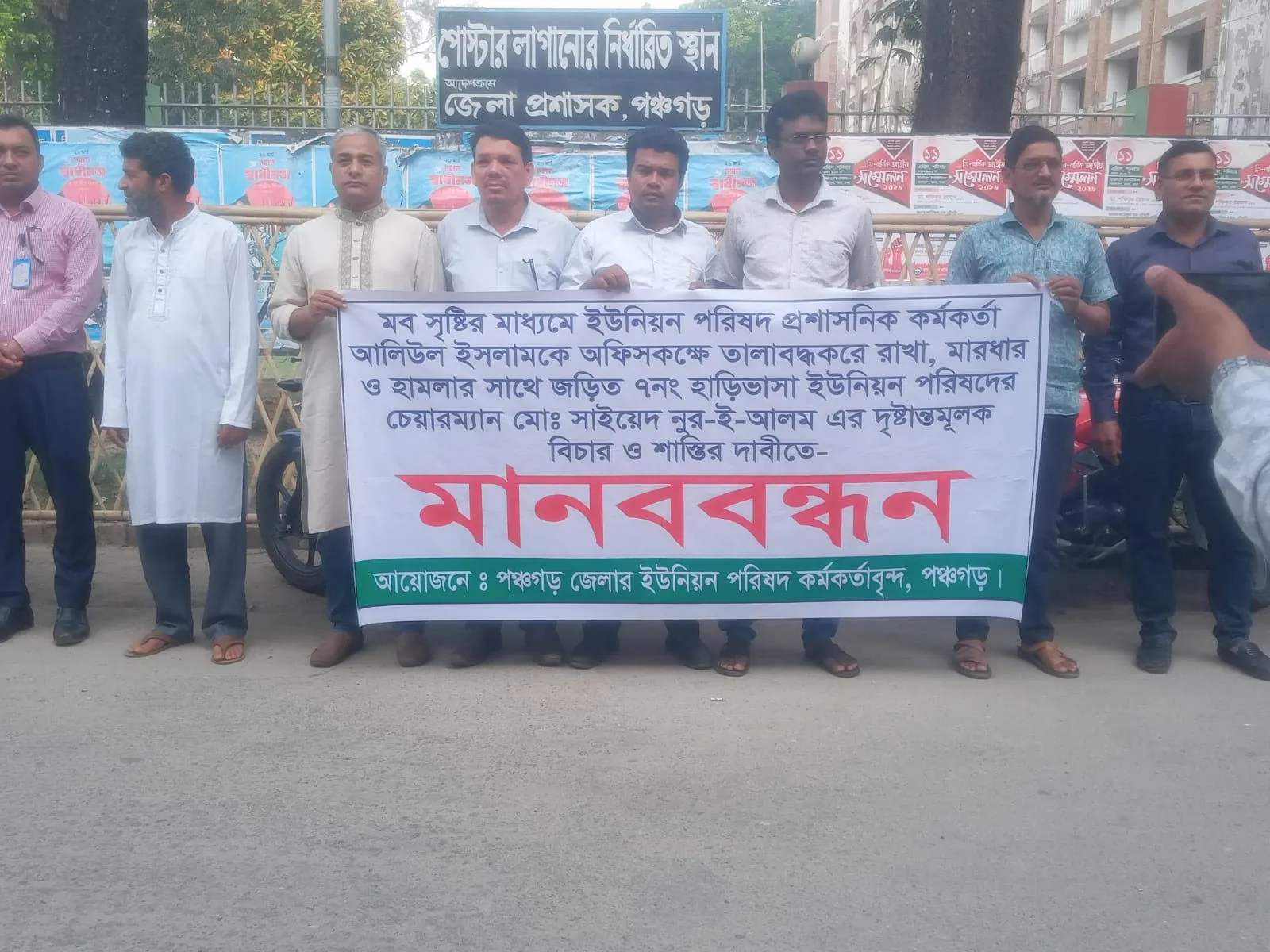 ইউপি সচিবকে মারধর ও ‘মব’ সৃষ্টি করে হামলার প্রতিবাদে মানববন্ধন