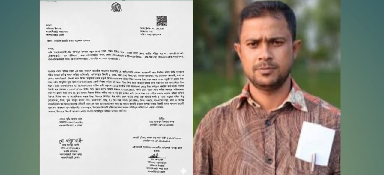 লালমনির​হাটে রেল কর্মচারী নয়নের বিরুদ্ধে জিডি, সংবাদ কর্মিকে হ'ত্যার হুমকি