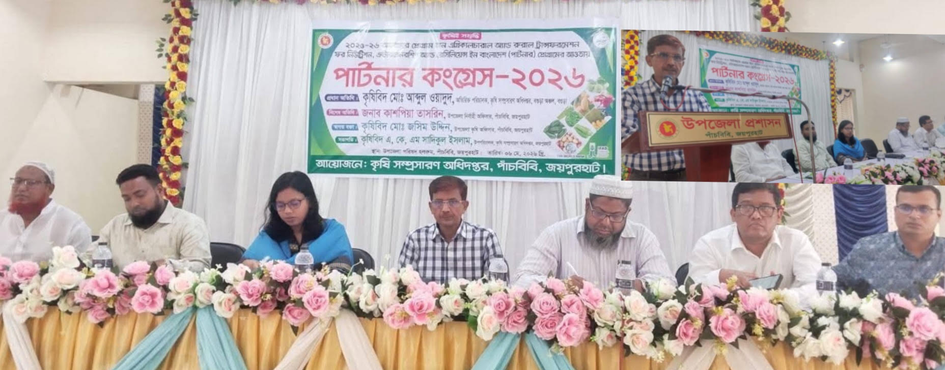 পাঁচবিবিতে কৃষি সম্প্রসারণ অধিদপ্তরের উদ্যোগে পার্টনার কংগ্রেস অনুষ্ঠিত