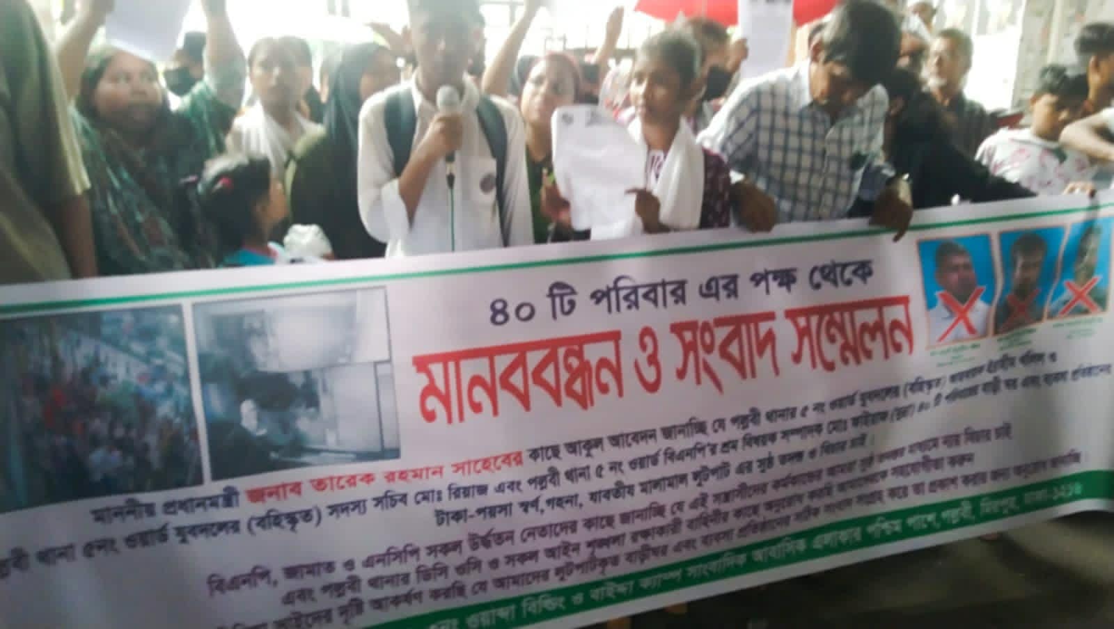 ‎ইব্রাহিম-রিয়াজ বাহিনীর বিরুদ্ধে ৪০ ভুক্তভোগী পরিবারের মানববন্ধন