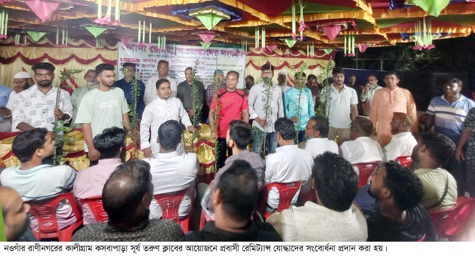 রাণীনগরে প্রবাসী রেমিট্যান্স যোদ্ধাদের সংবর্ধনা