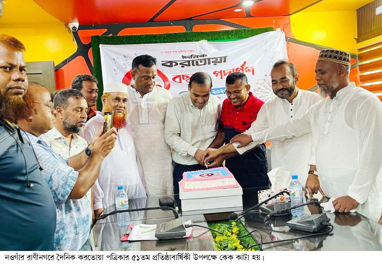 রাণীনগরে দৈনিক করতোয়া পত্রিকার প্রতিষ্ঠাবার্ষিকী পালিত
