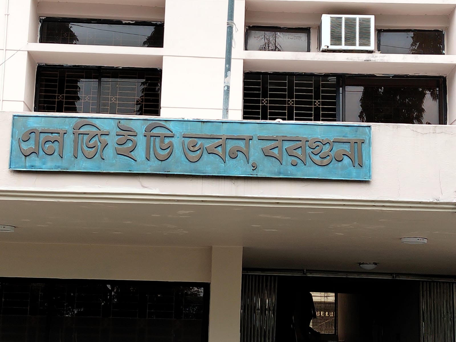 বরগুনায় এলজিইডি কর্মকর্তাদের বিরুদ্ধে মিথ্যা অভিযোগ ও হুমকি প্রদান