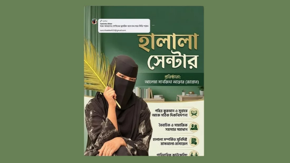 ‘হালালা সেন্টারে’র ফাঁদে তথ্য ফাঁস শত শত মানুষের