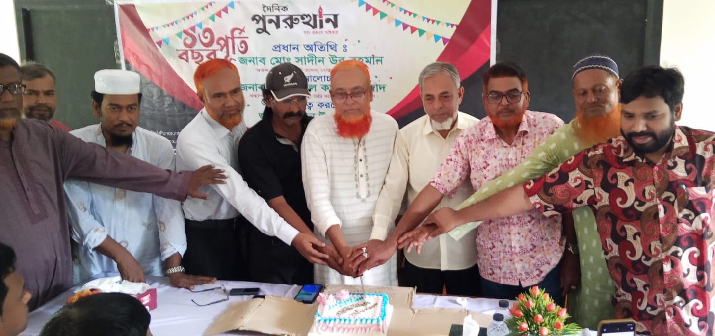 ফরিদপুরে বর্ণাঢ্য আয়োজনে পালিত হয়েছে দৈনিক পুনরুত্থান এর ১৩তম বর্ষপূর্তি