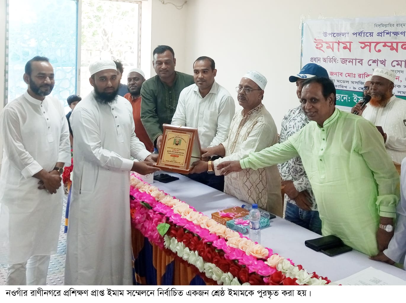 রাণীনগরে প্রশিক্ষণ প্রাপ্ত ইমাম সম্মেলন