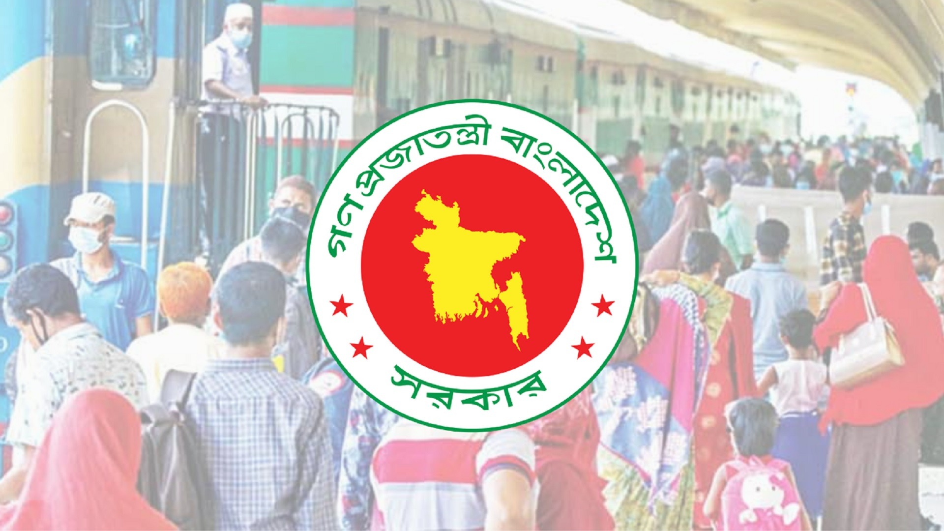 ঈদের ছুটি বাড়ল