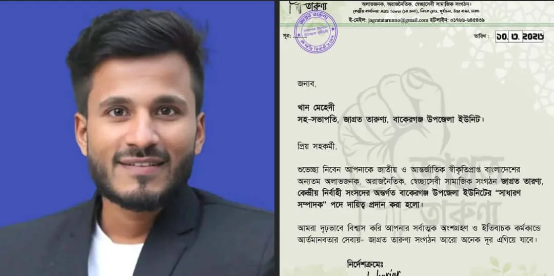 জাগ্রত তারুণ্য বাকেরগঞ্জ উপজেলা ইউনিটের সাধারণ সম্পাদক হলেন সমাজসেবক ও সাংবাদিক খান মেহেদী