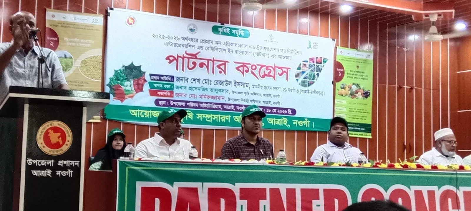 আত্রাইয়ে পার্টনার কংগ্রেস ২০২৬  অনুষ্টিত 
