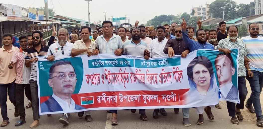 রাণীনগরে যুবদলের প্রতিবাদ মিছিল ‎