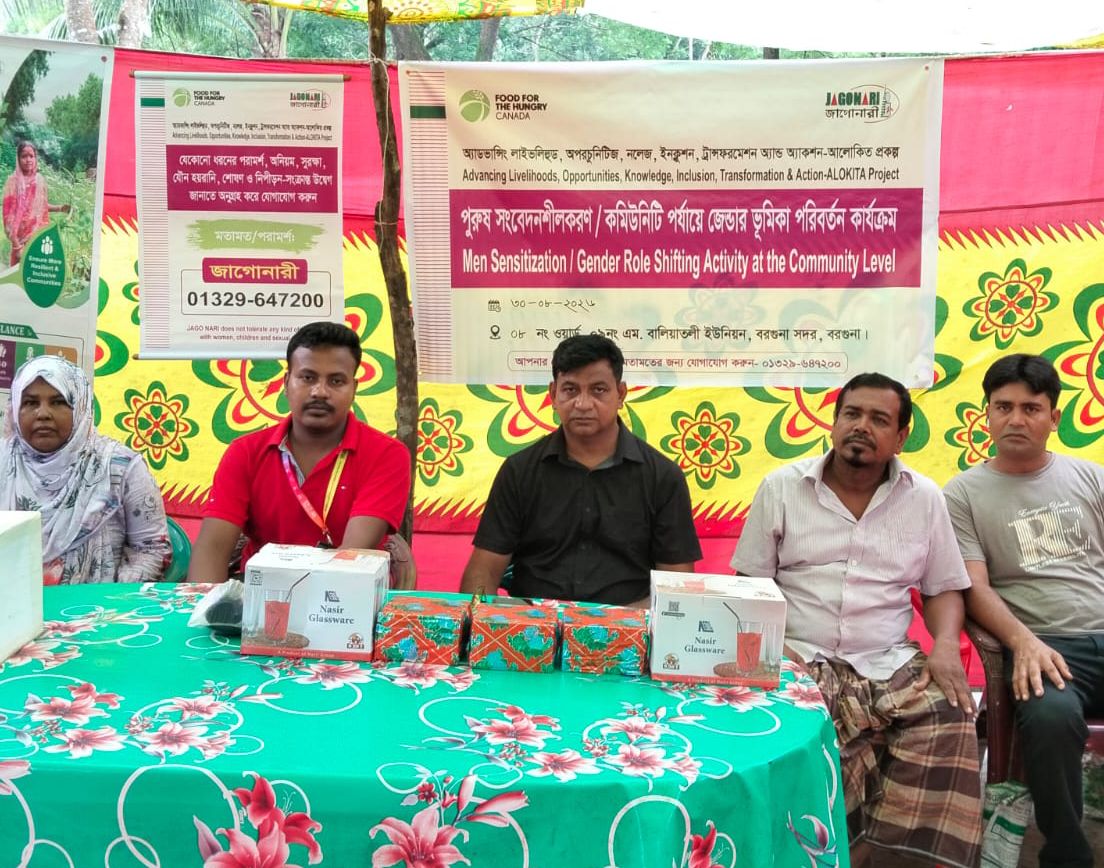 বরগুনায় পুরুষদের সচেতন করতে জেন্ডার ভূমিকা পরিবর্তন কার্যক্রম