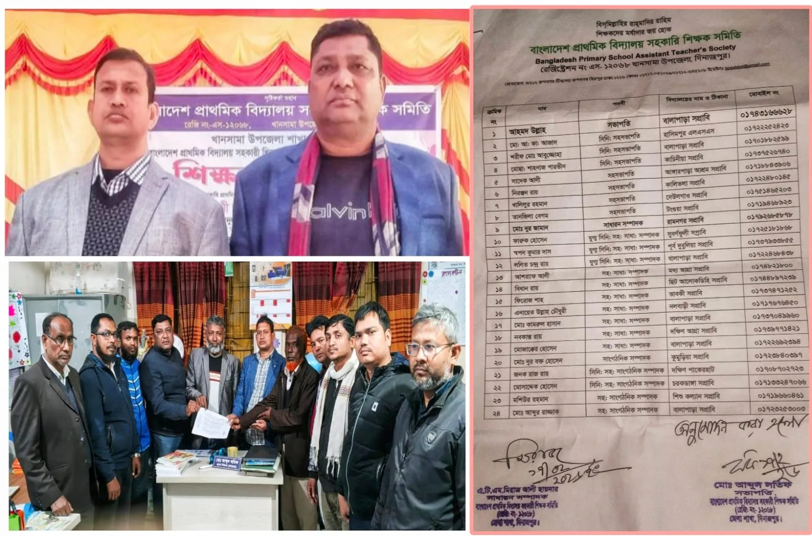 খানসামায় প্রাথমিক বিদ্যালয় সহকারী শিক্ষক সমিতির পূর্ণাঙ্গ কমিটির অনুমোদন