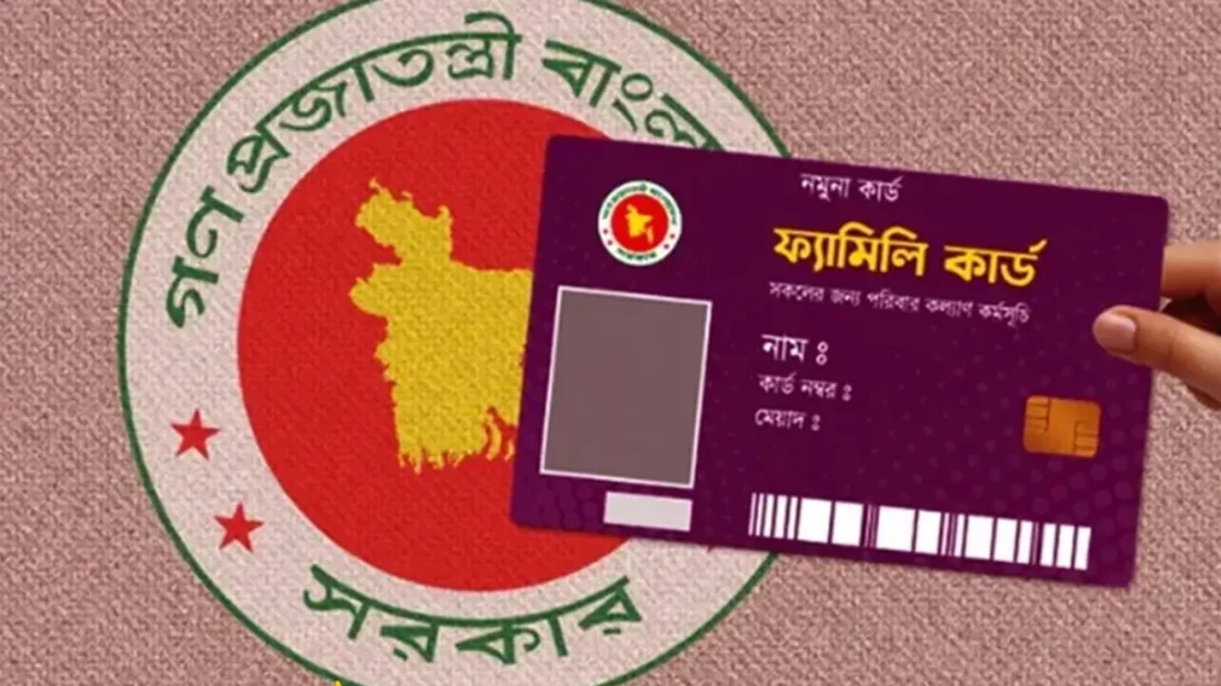 ৮ শ্রেণির পরিবার পাবে না ফ্যামিলি কার্ড