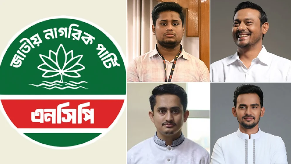 পুনর্গঠন হচ্ছে এনসিপি, শীর্ষ ৪ পদে আসছে পরিবর্তন