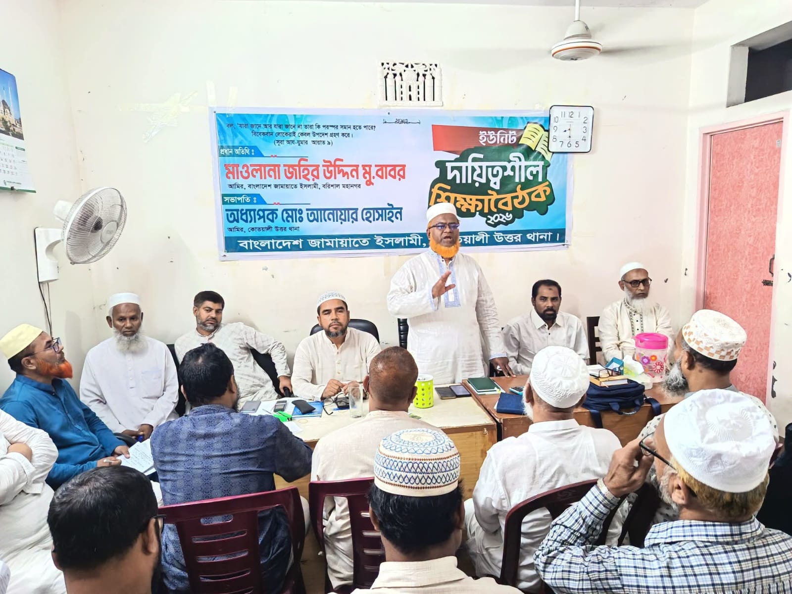 বরিশাল কোতয়ালী উত্তর থানা জামায়াতের ইউনিট দায়িত্বশীল শিক্ষাবৈঠক অনুষ্ঠিত