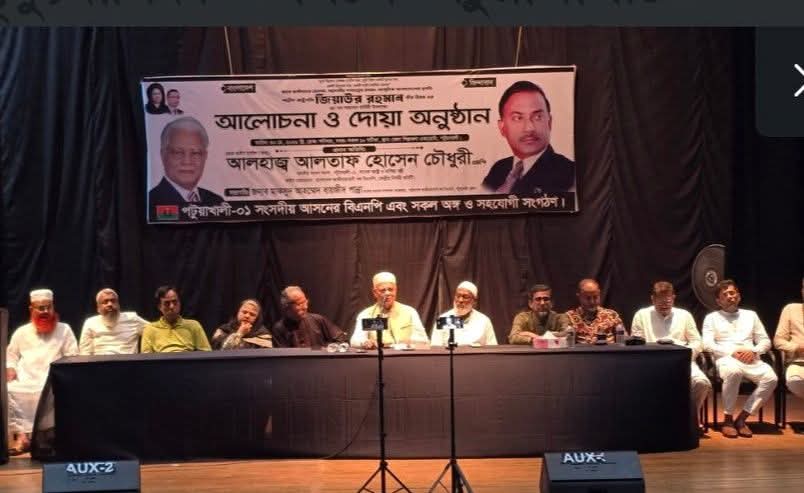 পটুয়াখালীতে জিয়াউর রহমানের মৃত্যুবার্ষিকী উপলক্ষে আলোচনা সভা ও দোয়া মাহফিল অনুষ্ঠিত