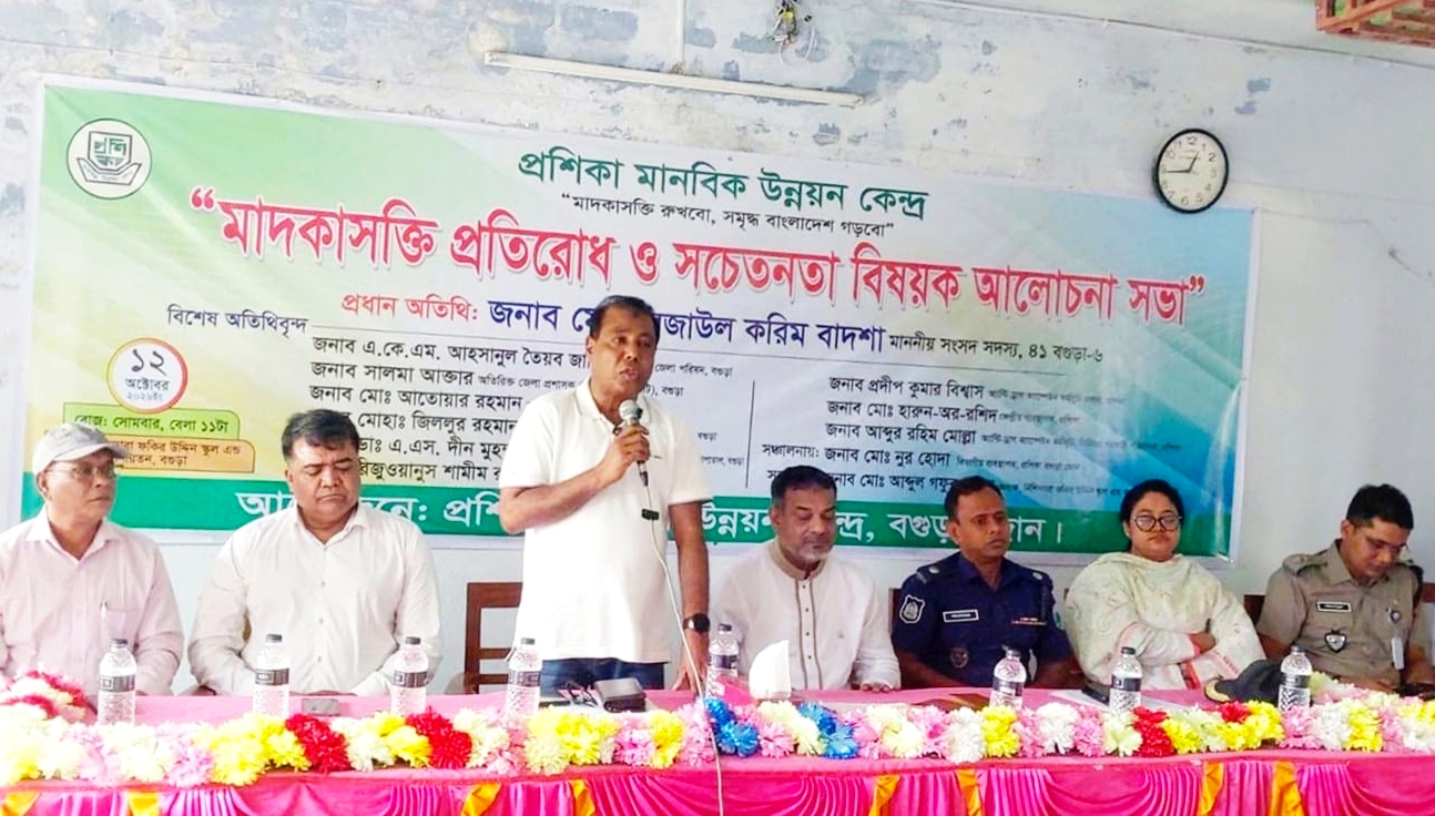 বগুড়ায় মাদকের আগ্রাসন ঠেকাতে সামাজিক সচেতনতার তাগিদ