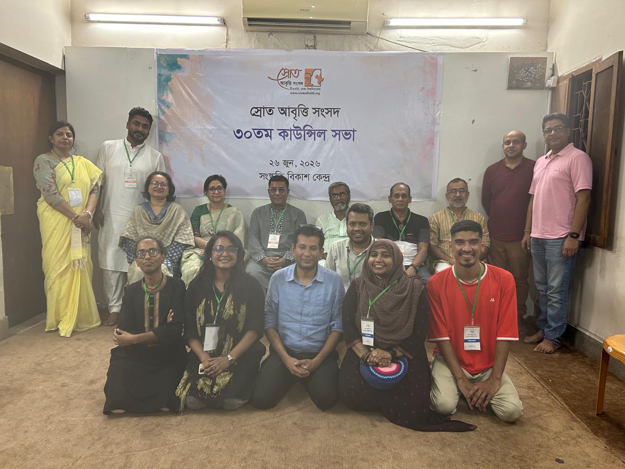 স্রোত আবৃত্তি সংসদের নতুন কমিটি গঠন