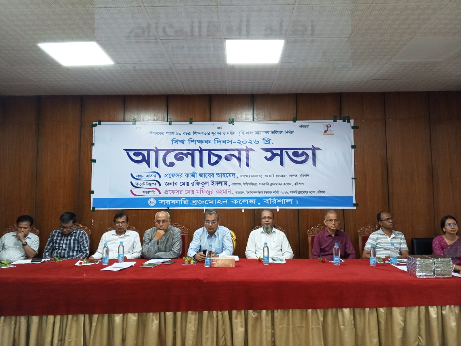 ‎বরিশাল বিএম কলেজে নানা আয়োজনে বিশ্ব শিক্ষক দিবস উদযাপিত
