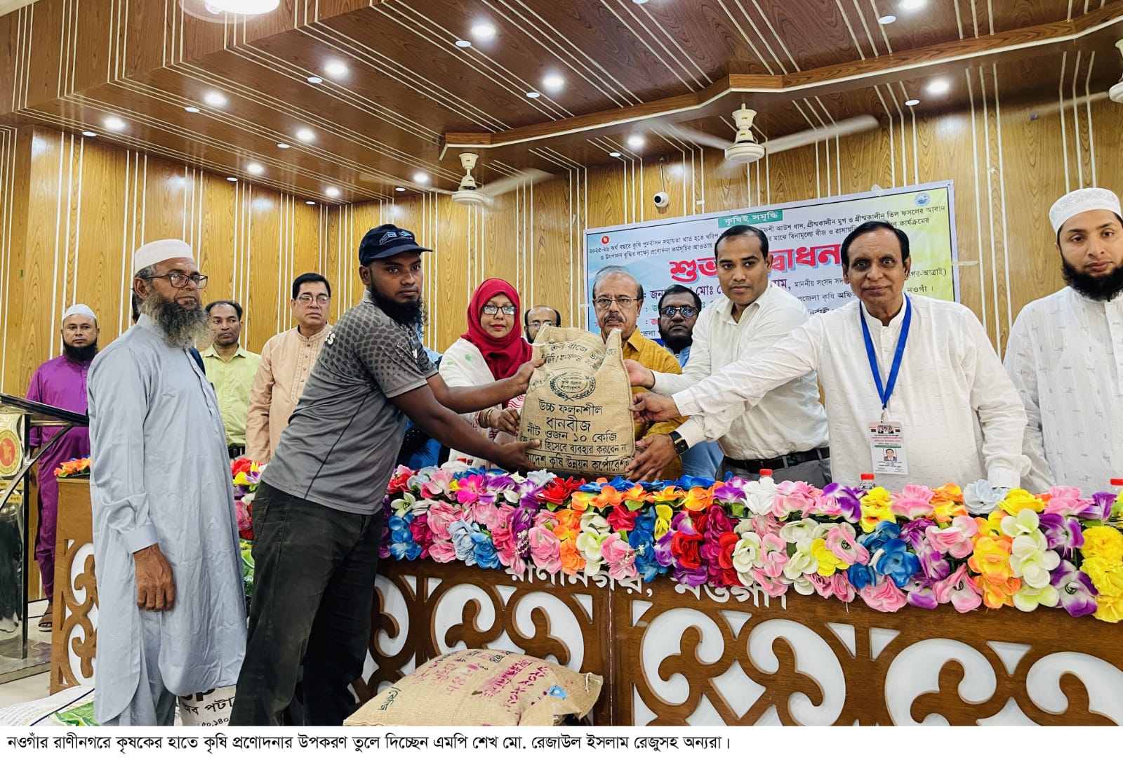 রাণীনগরে কৃষি প্রণোদনার সার-বীজ বিতরণ উদ্বোধন