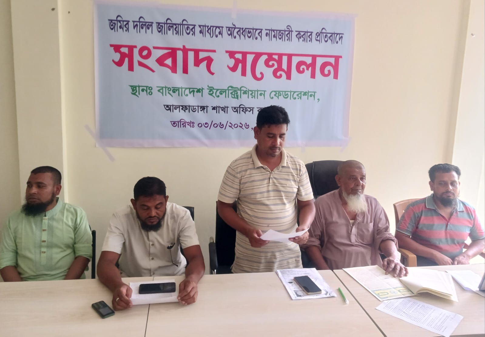 আলফাডাঙ্গায় জালিয়াতির মাধ্যমে অবৈধভাবে নামজারী করার প্রতিবাদে সংবাদ সম্মেলন