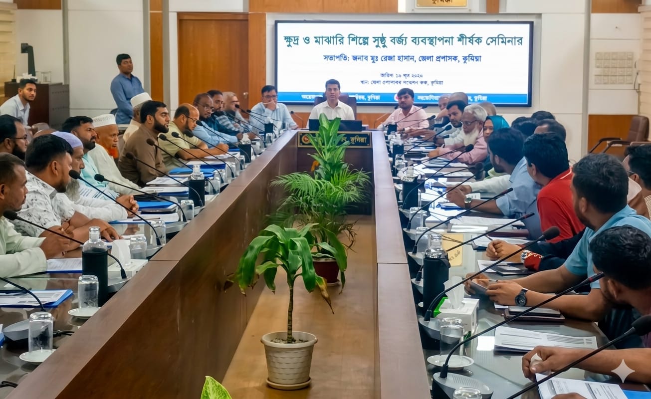কুমিল্লায় 'ক্ষুদ্র ও মাঝারি শিল্পের সুষ্ঠু  বর্জ্য ব্যবস্থাপনা' শীর্ষক সেমিনার অনুষ্ঠিত