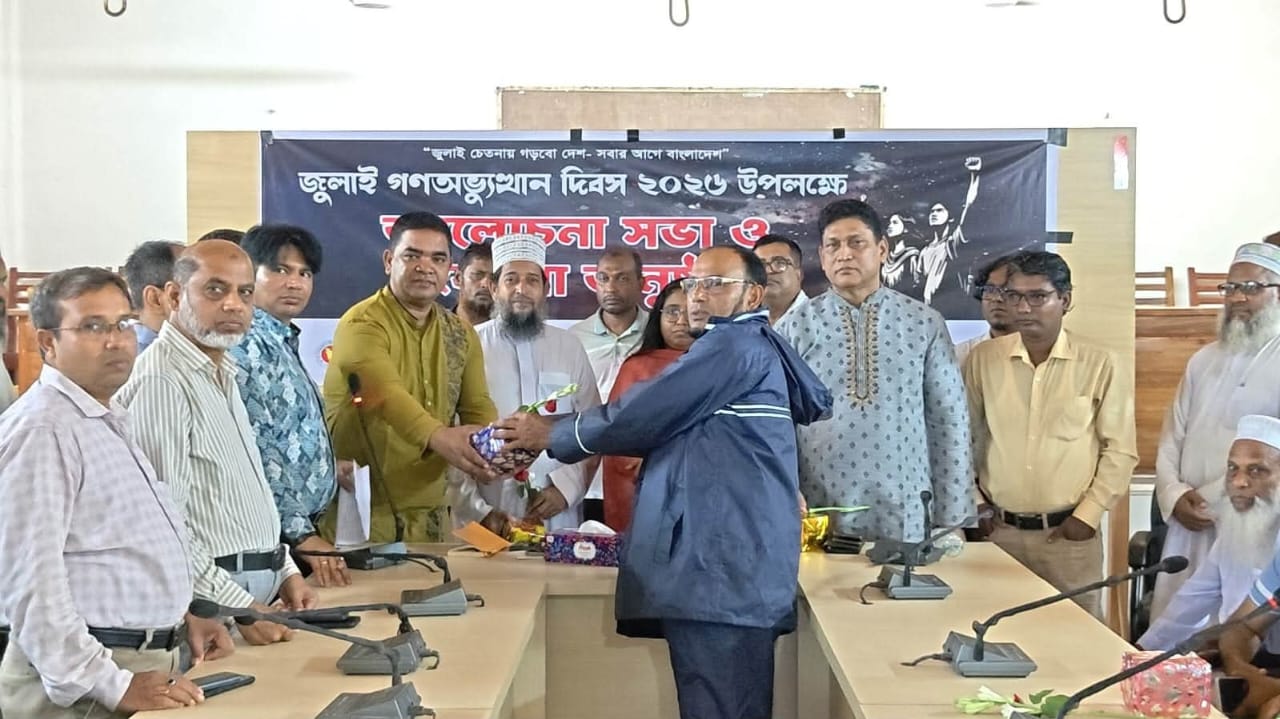 শরণখোলায় জুলাই গণঅভ্যুত্থান দিবস উপলক্ষে আলোচনা সভা ও সংবর্ধনা