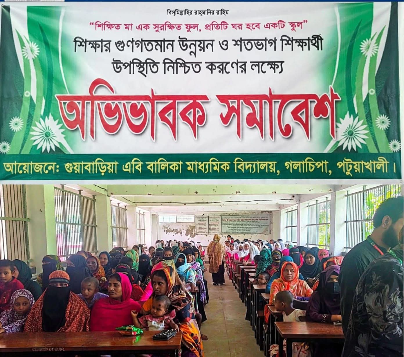 গলাচিপায় শিক্ষার গুণগত মান উন্নয়নে অভিভাবক সমাবেশ।