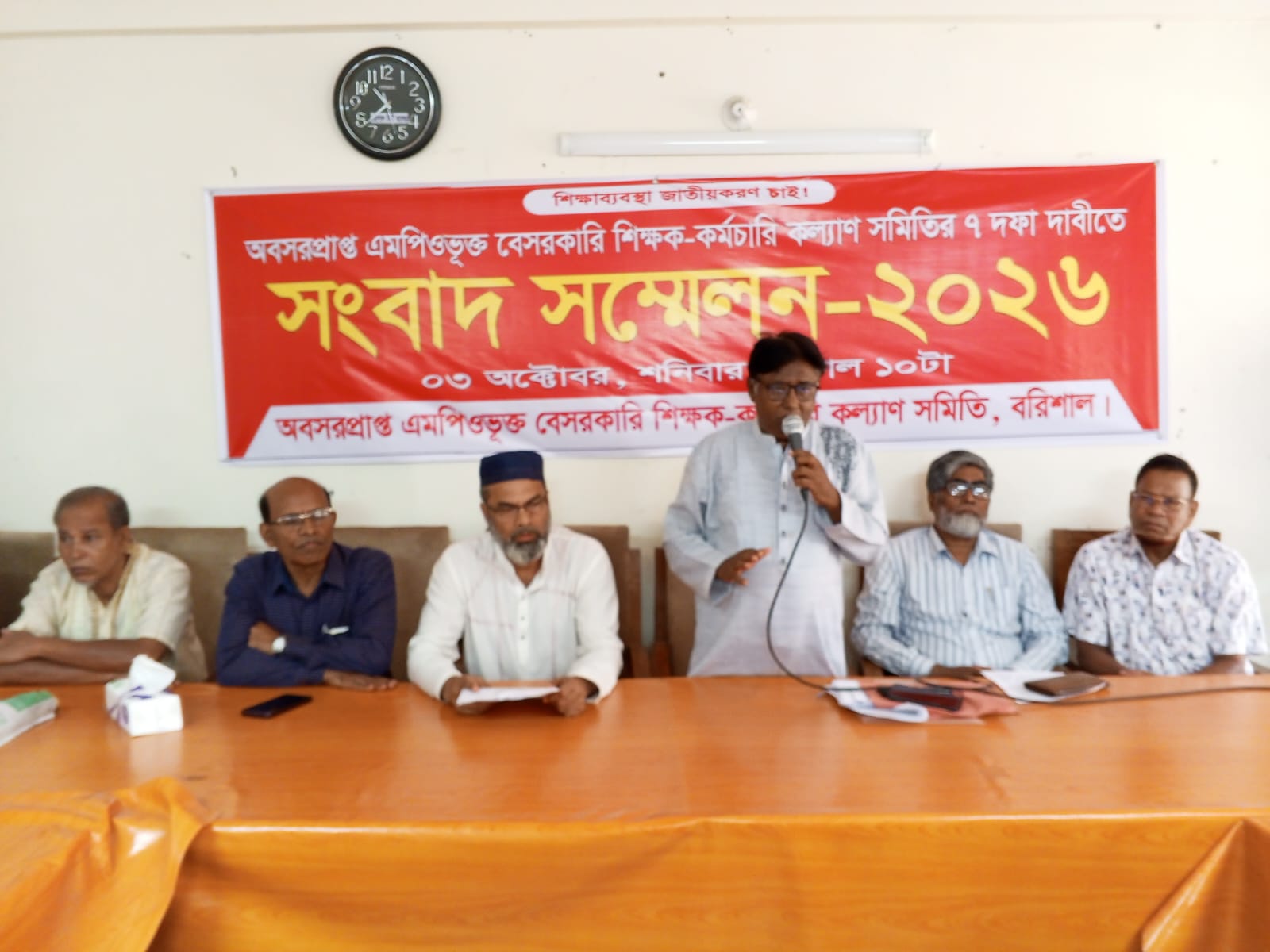 ‎বরিশালে অবসরপ্রাপ্ত বেসরকারি শিক্ষক-কর্মচারী কল্যাণ সমিতির সংবাদ সম্মেলন