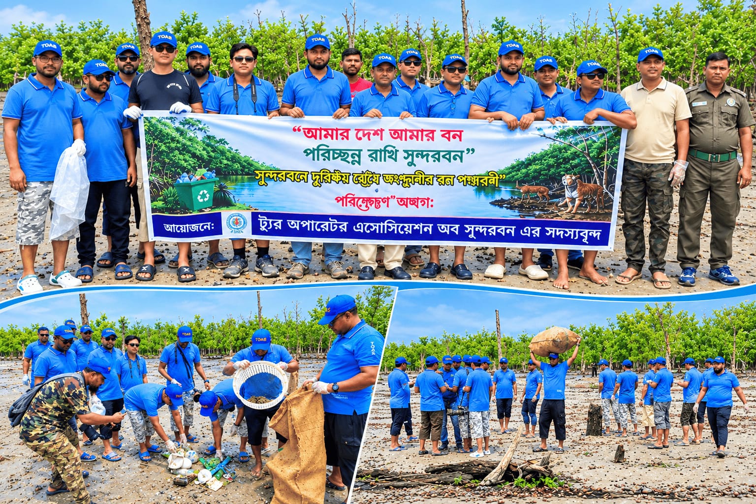 সুন্দরবন সুরক্ষায় টোয়াসের উদ্যোগে ৪ স্পটে তিন দিনব্যাপী পরিচ্ছন্নতা অভিযান শুরু
