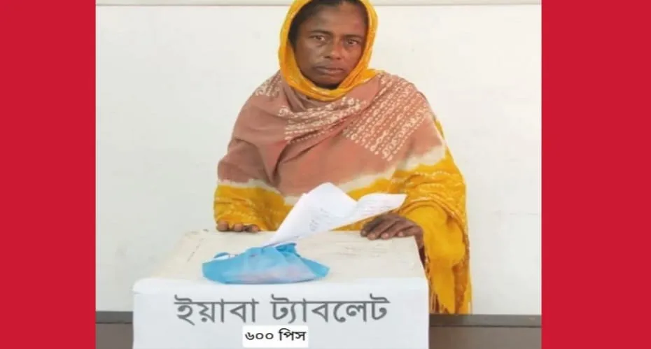 ফরিদপুরে ৬০০পিস ইয়াবাসহ এক নারী মাদক কারবারী আটক