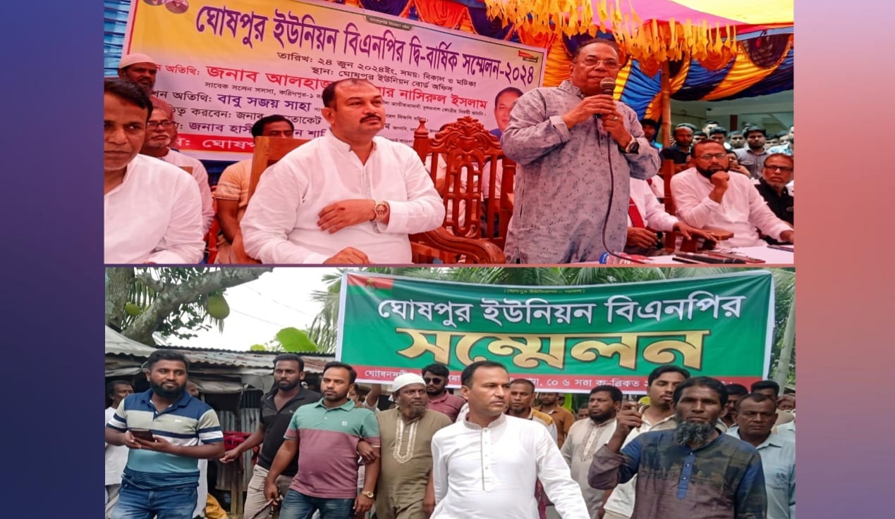ঘোষপুর ইউনিয়ন বিএনপির সম্মেলন অনুষ্ঠিত