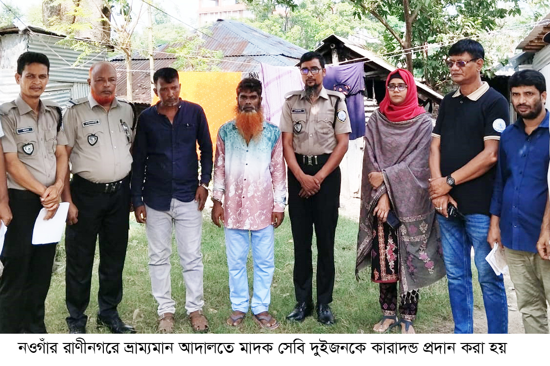 রাণীনগরে ভ্রাম্যমাণ আদালতে ২ জনের কারাদণ্ড