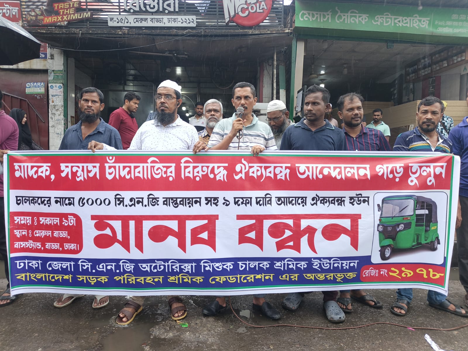 বাড্ডায় মাদক,সন্ত্রাস ও চাঁদাবাজির বিরুদ্ধে সিএনজি চালকদের মানববন্ধন ও ৯ দফা দাবি