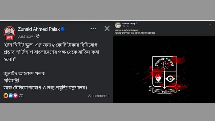 কোটা নিয়ে স্ট্যাটাস, বড় বিনিয়োগ হারাল টেন মিনিট স্কুল