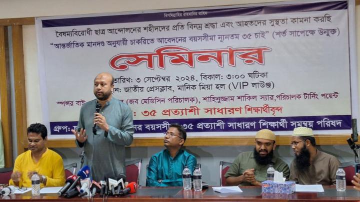 চাকরিতে আবেদনের বয়সসীমা ন্যূনতম ৩৫ করার দাবি