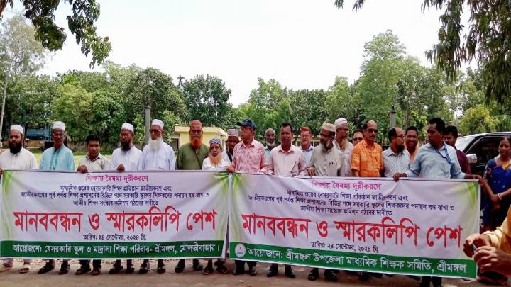 শ্রীমঙ্গলে এমপিওভুক্ত মাধ্যমিক স্কুল কলেজ ও মাদ্রাসা শিক্ষা প্রতিষ্ঠানকে জাতীয়করণ করার দাবি শ্রীমঙ্গলে এমপিওভুক্ত মাধ্যমিক স্কুল কলেজ ও মাদ্রাসা শিক্ষা প্রতিষ্ঠানকে জাতীয়করণ করার দাবি