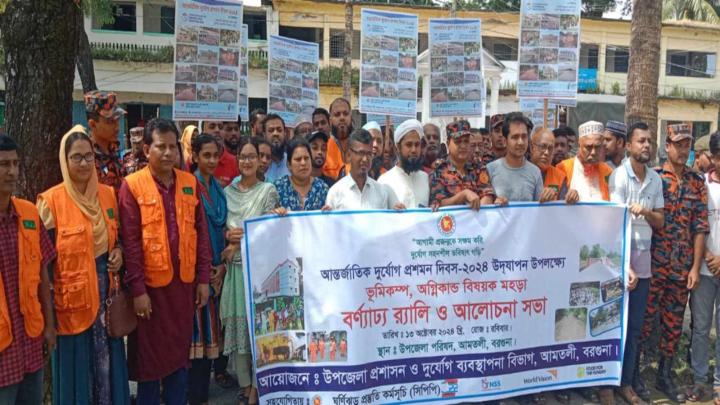 বরগুনার আমতলীতে আর্ন্তজাতিক দুর্যোগ প্রশমন দিবস পালন বরগুনার আমতলীতে আর্ন্তজাতিক দুর্যোগ প্রশমন দিবস পালন
