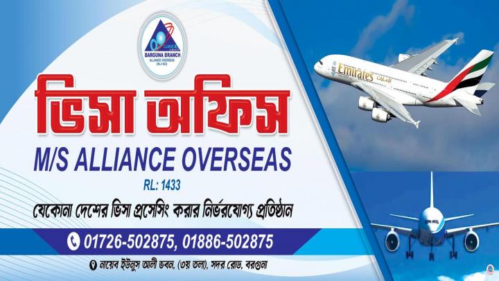 বরগুনায় উদ্বোধন হলো এয়ারলাইন্স ওভারসিজ  ভিসা অফিস