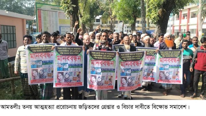 আত্মহত্যায় প্ররোচনা: জড়িতদের গ্রেপ্তার ও বিচার দাবীতে মানববন্ধন ও বিক্ষোভ সমাবেশ